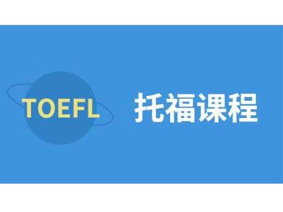 招聘抚顺托福家教老师