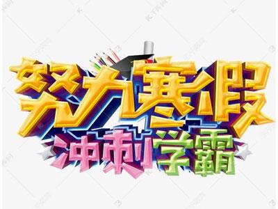 抚顺寒假辅导老师哪里找？