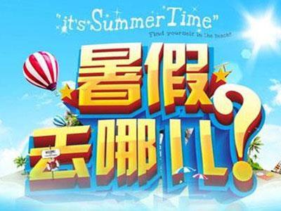 抚顺暑假辅导老师哪里找？