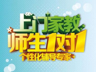 招聘抚顺一线老师家教兼职